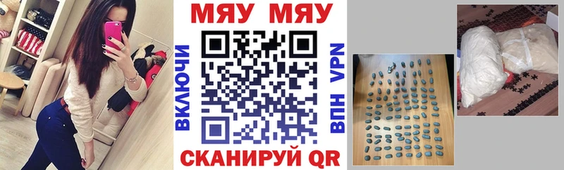 МЯУ-МЯУ mephedrone  blacksprut как войти  Покровск 